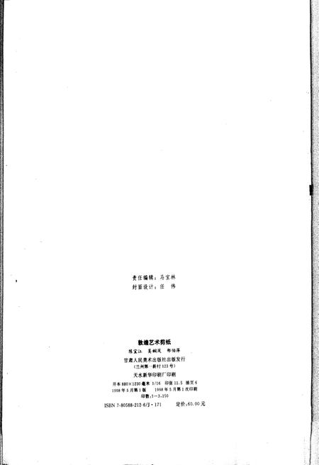 《敦煌艺术剪纸》.pdf电子版_甘肃省志插图1 《敦煌艺术剪纸》.pdf电子版_甘肃省志插图1