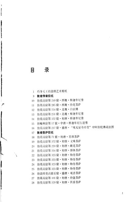 《敦煌艺术剪纸》.pdf电子版_甘肃省志插图2 《敦煌艺术剪纸》.pdf电子版_甘肃省志插图2