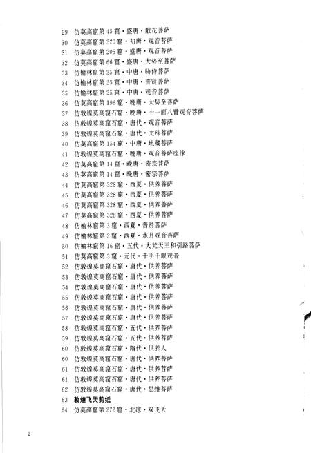 《敦煌艺术剪纸》.pdf电子版_甘肃省志插图3 《敦煌艺术剪纸》.pdf电子版_甘肃省志插图3
