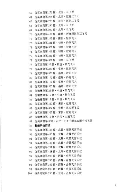 《敦煌艺术剪纸》.pdf电子版_甘肃省志插图4 《敦煌艺术剪纸》.pdf电子版_甘肃省志插图4