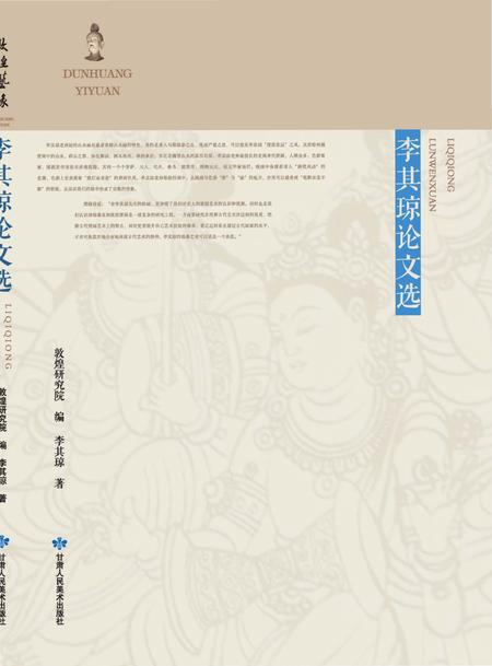 《敦煌艺缘 论文》.pdf电子版_甘肃省志插图