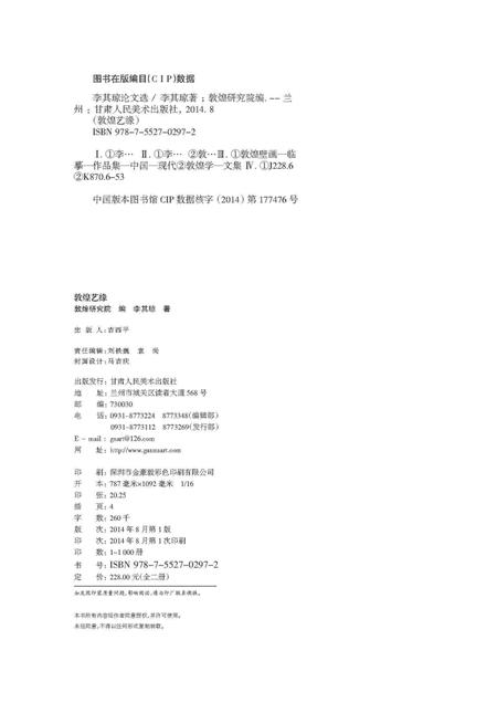 《敦煌艺缘 论文》.pdf电子版_甘肃省志插图2