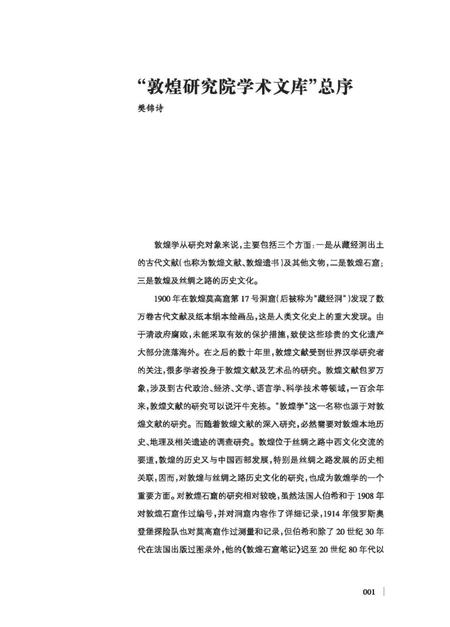 《敦煌艺缘 论文》.pdf电子版_甘肃省志插图4