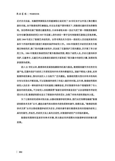 《敦煌艺缘 论文》.pdf电子版_甘肃省志插图5