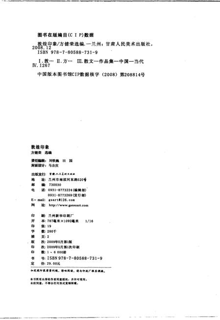 《敦煌印象》.pdf电子版_甘肃省志插图2