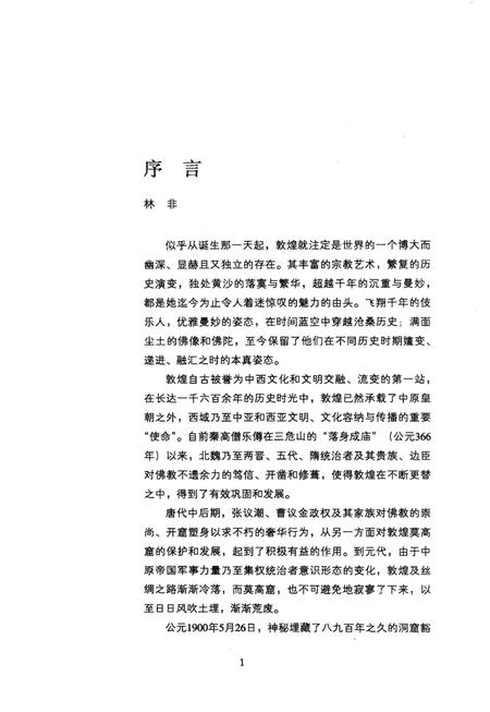 《敦煌印象》.pdf电子版_甘肃省志插图3