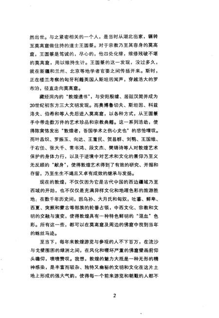 《敦煌印象》.pdf电子版_甘肃省志插图4