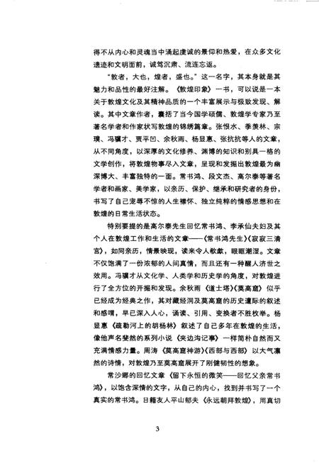 《敦煌印象》.pdf电子版_甘肃省志插图5