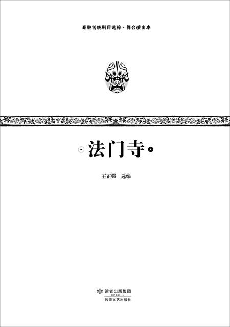 《法门寺》.pdf电子版_甘肃省志插图