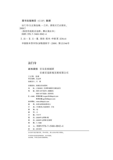 《法门寺》.pdf电子版_甘肃省志插图2