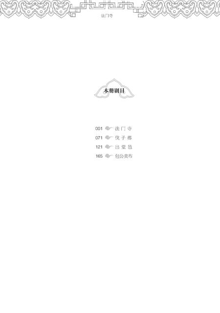 《法门寺》.pdf电子版_甘肃省志插图4