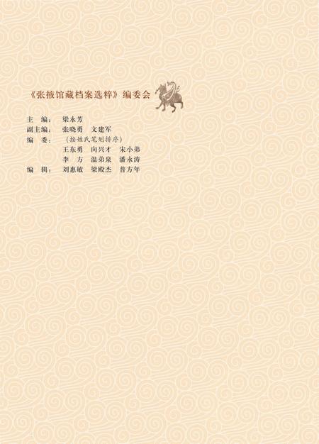 《甘美术社-2015-《张掖馆藏档案》》.pdf电子版_甘肃省志插图3