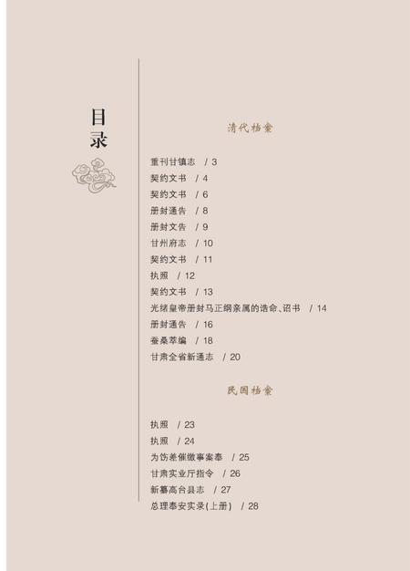《甘美术社-2015-《张掖馆藏档案》》.pdf电子版_甘肃省志插图4