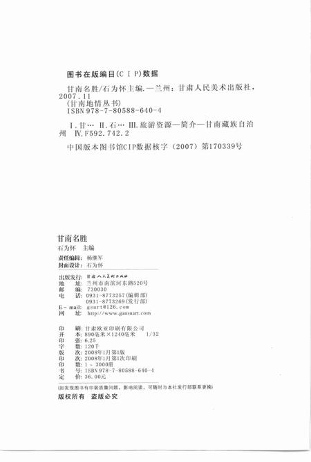 《甘南名胜》.pdf电子版_甘肃省志插图2