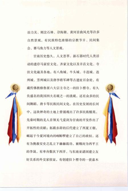 《甘南名胜》.pdf电子版_甘肃省志插图5