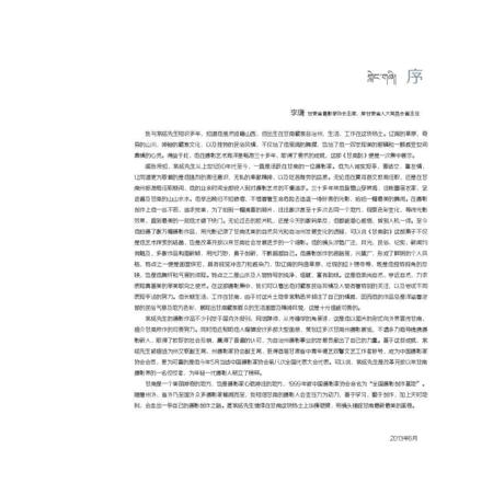 《甘南韵》.pdf电子版_甘肃省志插图4