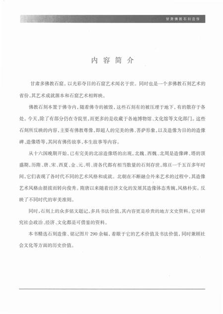 《甘肃佛教石刻造像》.pdf电子版_甘肃省志插图3