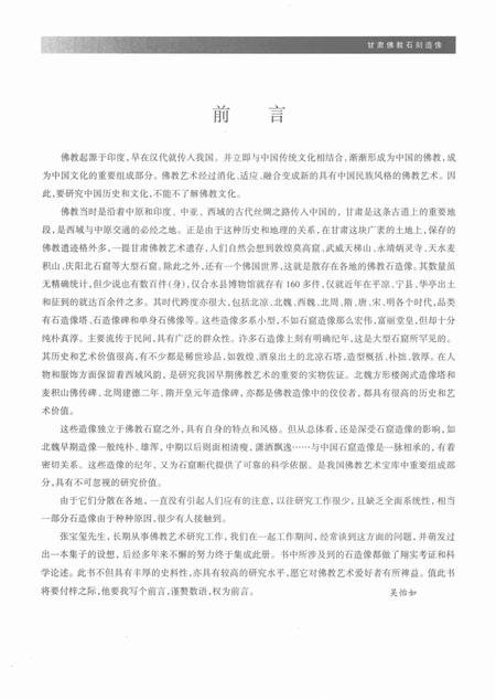 《甘肃佛教石刻造像》.pdf电子版_甘肃省志插图5