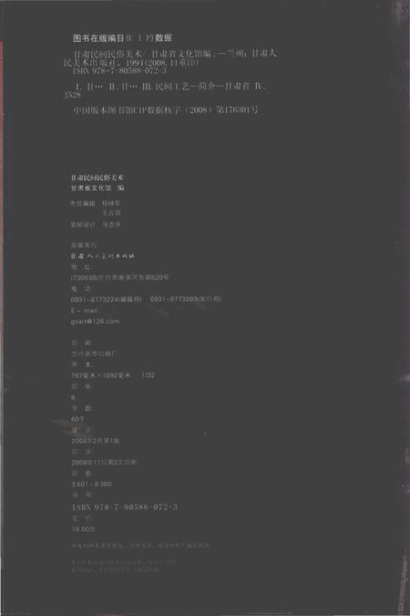 《甘肃民间民俗美术》.pdf电子版_甘肃省志插图2