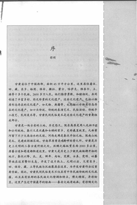 《甘肃民间民俗美术》.pdf电子版_甘肃省志插图3
