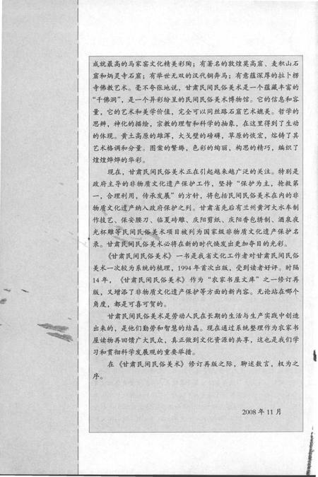 《甘肃民间民俗美术》.pdf电子版_甘肃省志插图4