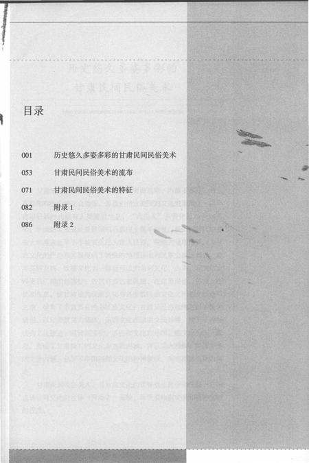 《甘肃民间民俗美术》.pdf电子版_甘肃省志插图5