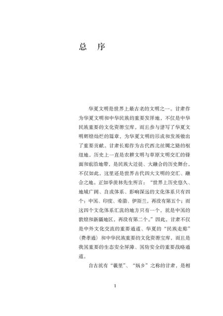 《甘肃人民美术出版社-2015-《黄河水车·羊皮筏子》（图书1版1次）2015.6》.pdf电子版_甘肃省志插图1