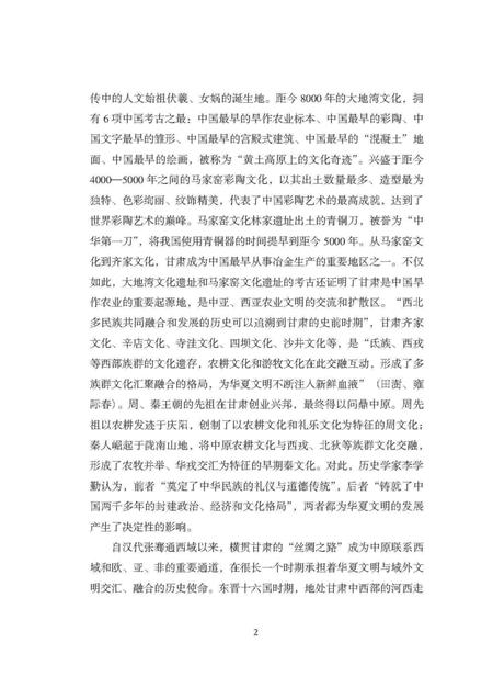 《甘肃人民美术出版社-2015-《黄河水车·羊皮筏子》（图书1版1次）2015.6》.pdf电子版_甘肃省志插图2