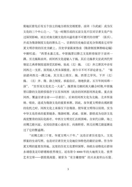 《甘肃人民美术出版社-2015-《黄河水车·羊皮筏子》（图书1版1次）2015.6》.pdf电子版_甘肃省志插图3