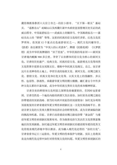 《甘肃人民美术出版社-2015-《黄河水车·羊皮筏子》（图书1版1次）2015.6》.pdf电子版_甘肃省志插图4