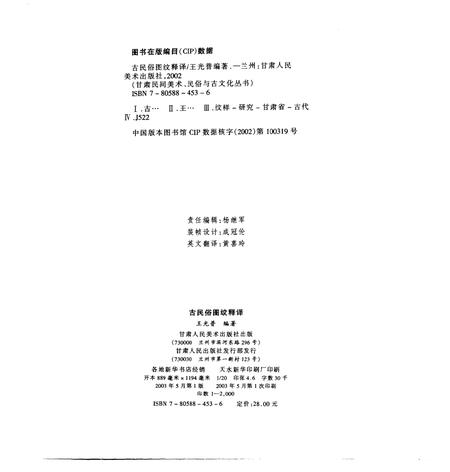《古民俗图纹释译》.pdf电子版_甘肃省志插图2