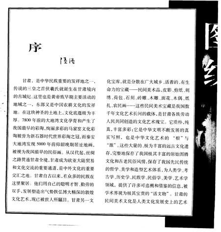《古民俗图纹释译》.pdf电子版_甘肃省志插图3