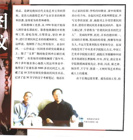 《古民俗图纹释译》.pdf电子版_甘肃省志插图4