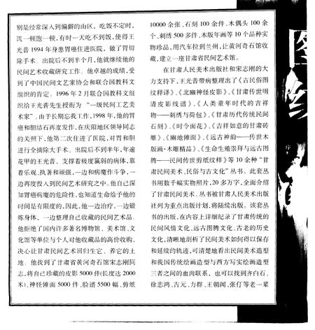 《古民俗图纹释译》.pdf电子版_甘肃省志插图5