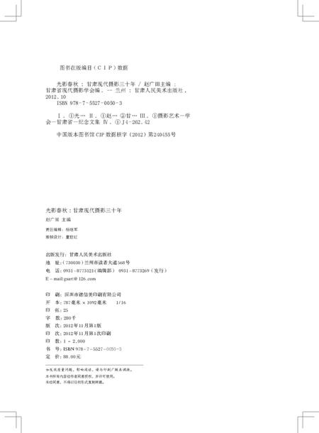 《光影春秋 甘肃现代摄影三十年》.pdf电子版_甘肃省志插图2