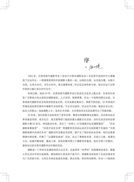 《光影春秋 甘肃现代摄影三十年》.pdf电子版_甘肃省志插图3