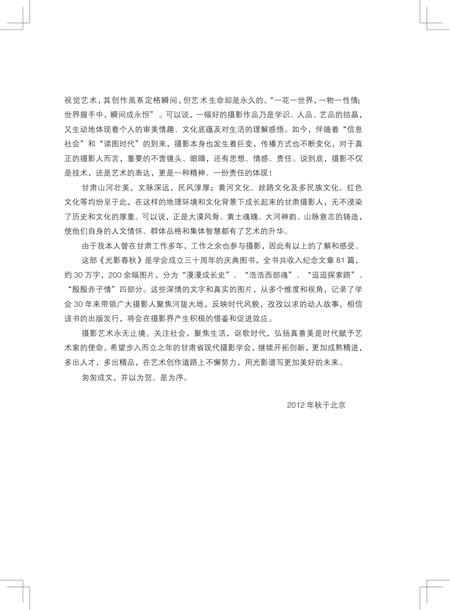 《光影春秋 甘肃现代摄影三十年》.pdf电子版_甘肃省志插图4