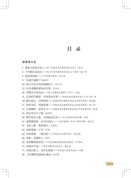 《光影春秋 甘肃现代摄影三十年》.pdf电子版_甘肃省志插图5