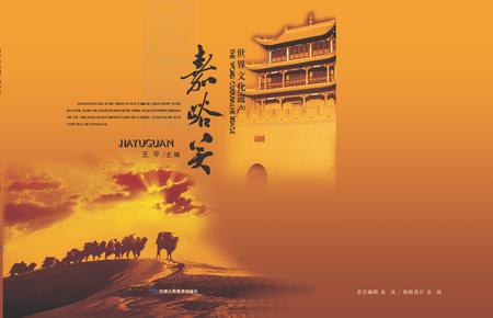 《嘉峪关》.pdf电子版_甘肃省志插图 《嘉峪关》.pdf电子版_甘肃省志插图