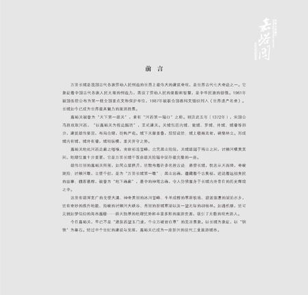 《嘉峪关》.pdf电子版_甘肃省志插图2 《嘉峪关》.pdf电子版_甘肃省志插图2