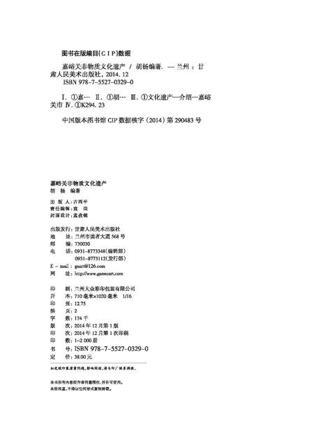 《嘉峪关非物质遗产》.pdf电子版_甘肃省志插图 《嘉峪关非物质遗产》.pdf电子版_甘肃省志插图