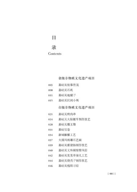 《嘉峪关非物质遗产》.pdf电子版_甘肃省志插图1 《嘉峪关非物质遗产》.pdf电子版_甘肃省志插图1