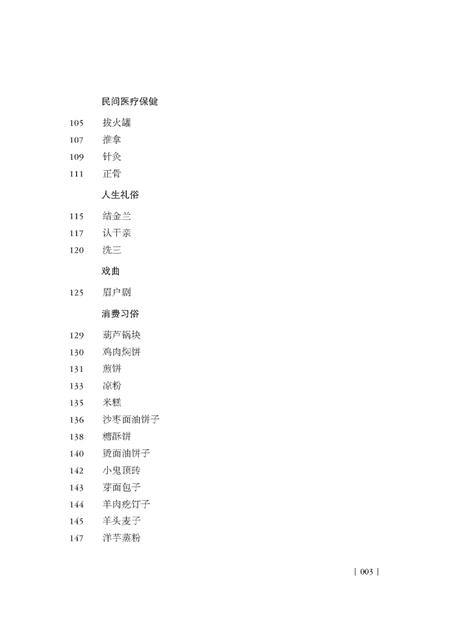 《嘉峪关非物质遗产》.pdf电子版_甘肃省志插图3 《嘉峪关非物质遗产》.pdf电子版_甘肃省志插图3