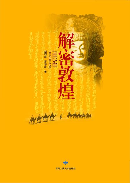 《解密敦煌》.pdf电子版_甘肃省志插图2