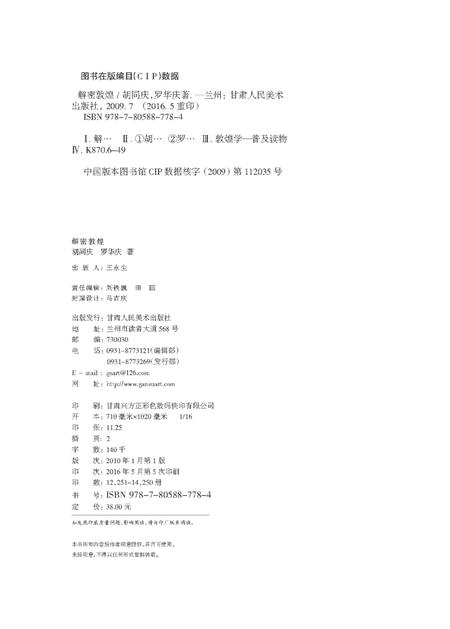 《解密敦煌》.pdf电子版_甘肃省志插图3