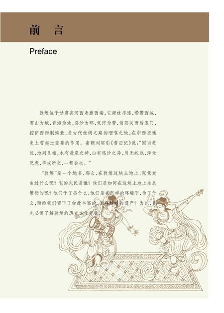 《解密敦煌》.pdf电子版_甘肃省志插图4