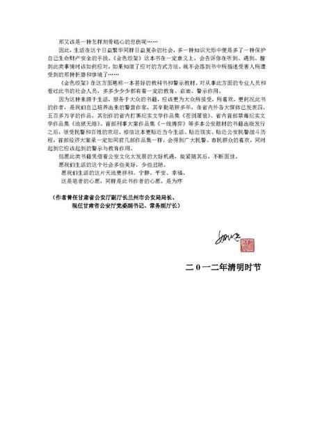 《金色绞架》.pdf电子版_甘肃省志插图5