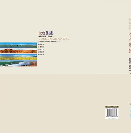 《金色张掖》.pdf电子版_甘肃省志插图5