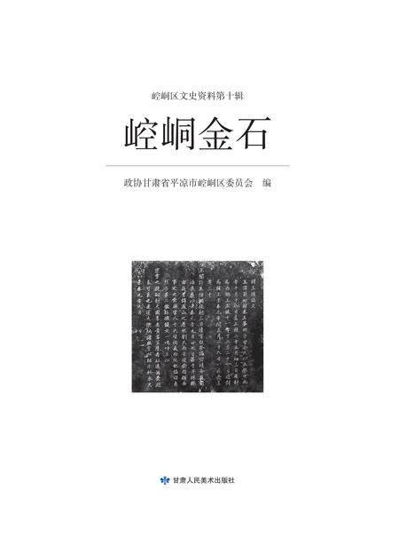 《金石书稿》.pdf电子版_甘肃省志