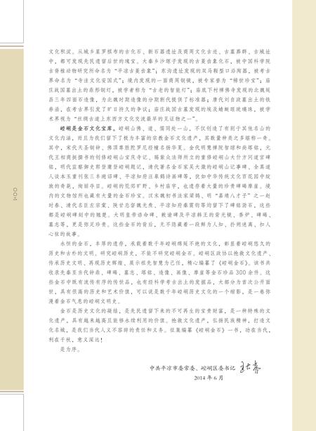 《金石书稿》.pdf电子版_甘肃省志插图3